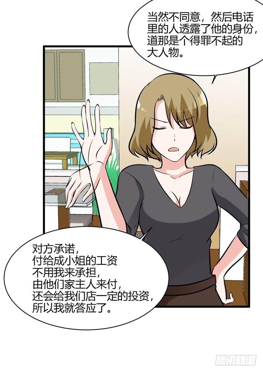 奪婚惡少 - 53話 別再糾纏我(1/2) - 1