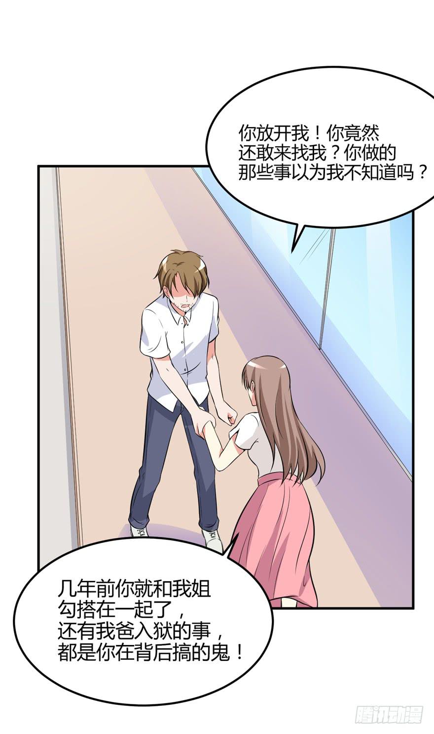 奪婚惡少 - 53話 別再糾纏我(1/2) - 4