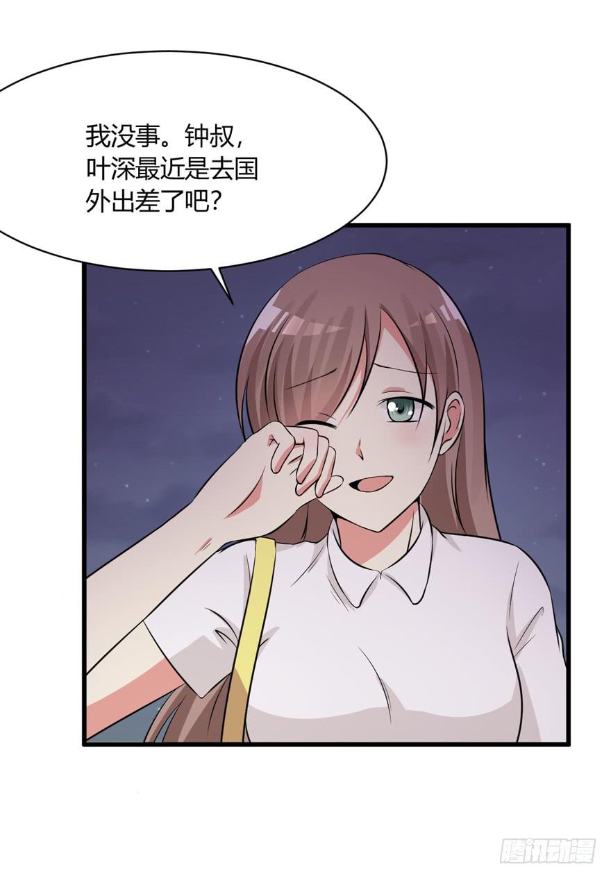 奪婚惡少 - 55話 葉深的身世 - 5