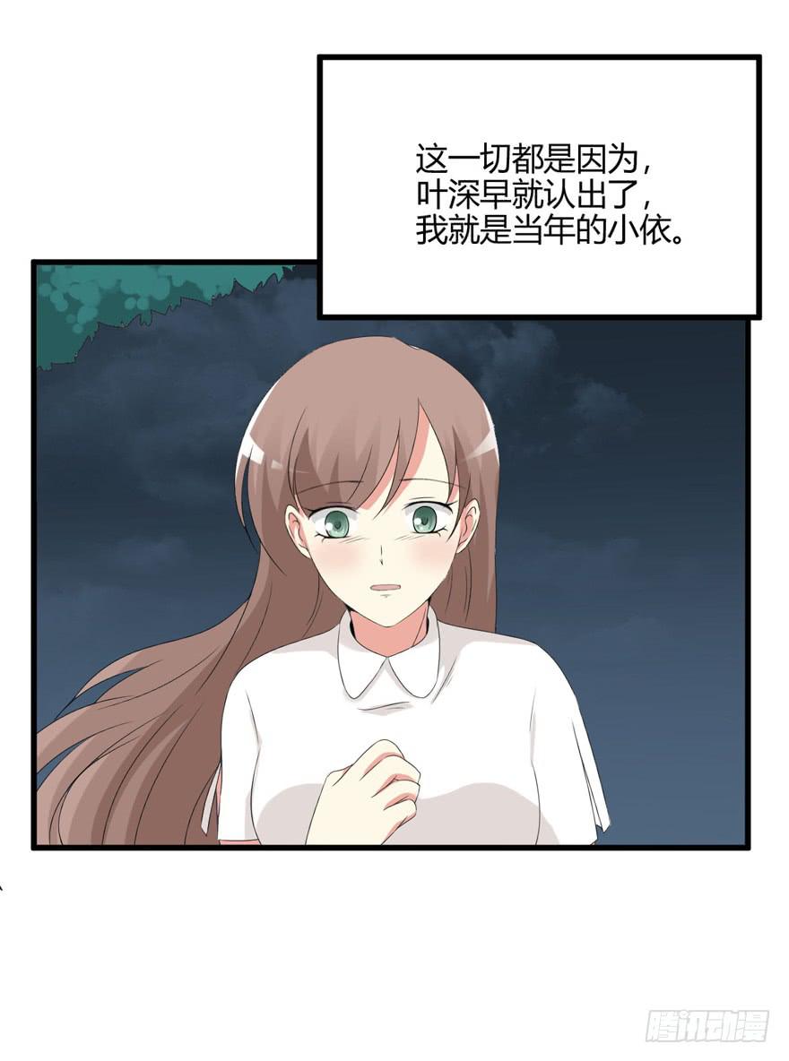 55话 叶深的身世-第58话