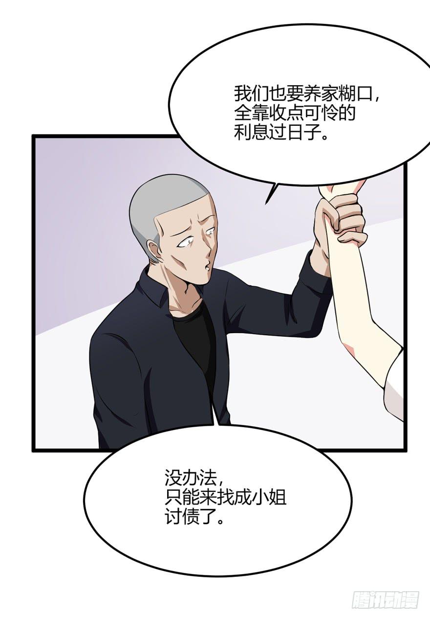 56话 你男人欠了钱-第60话