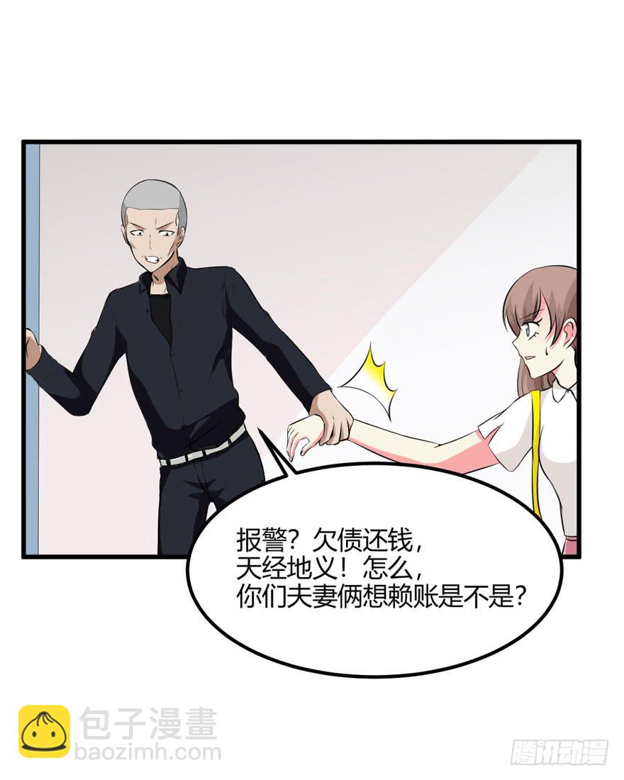 56话 你男人欠了钱-第60话