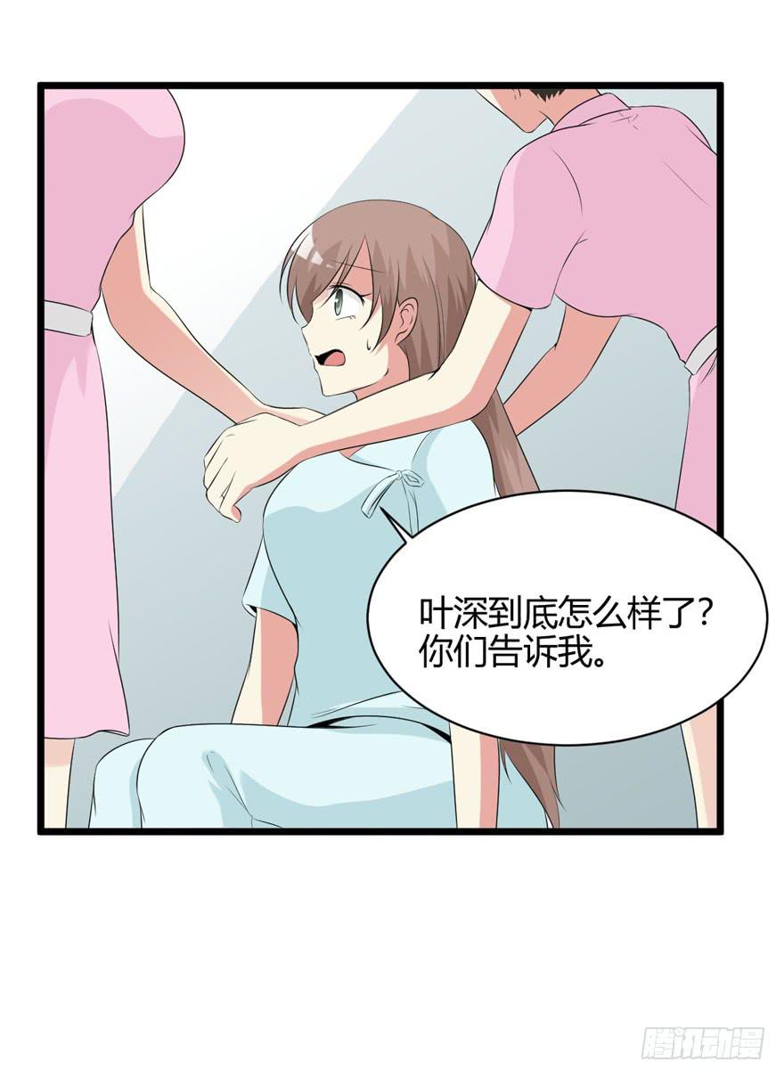 奪婚惡少 - 59話 搶救(1/2) - 5