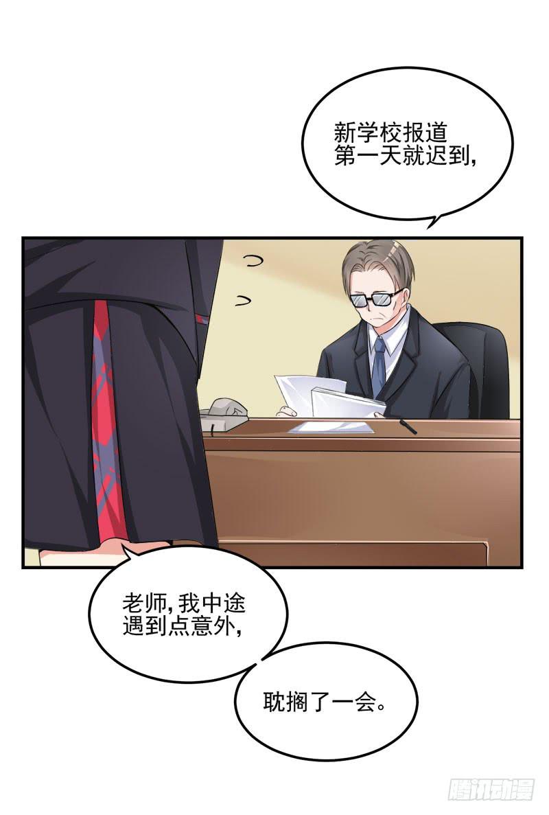 奪婚惡少 - 08話 新校服的特殊效果(1/2) - 8