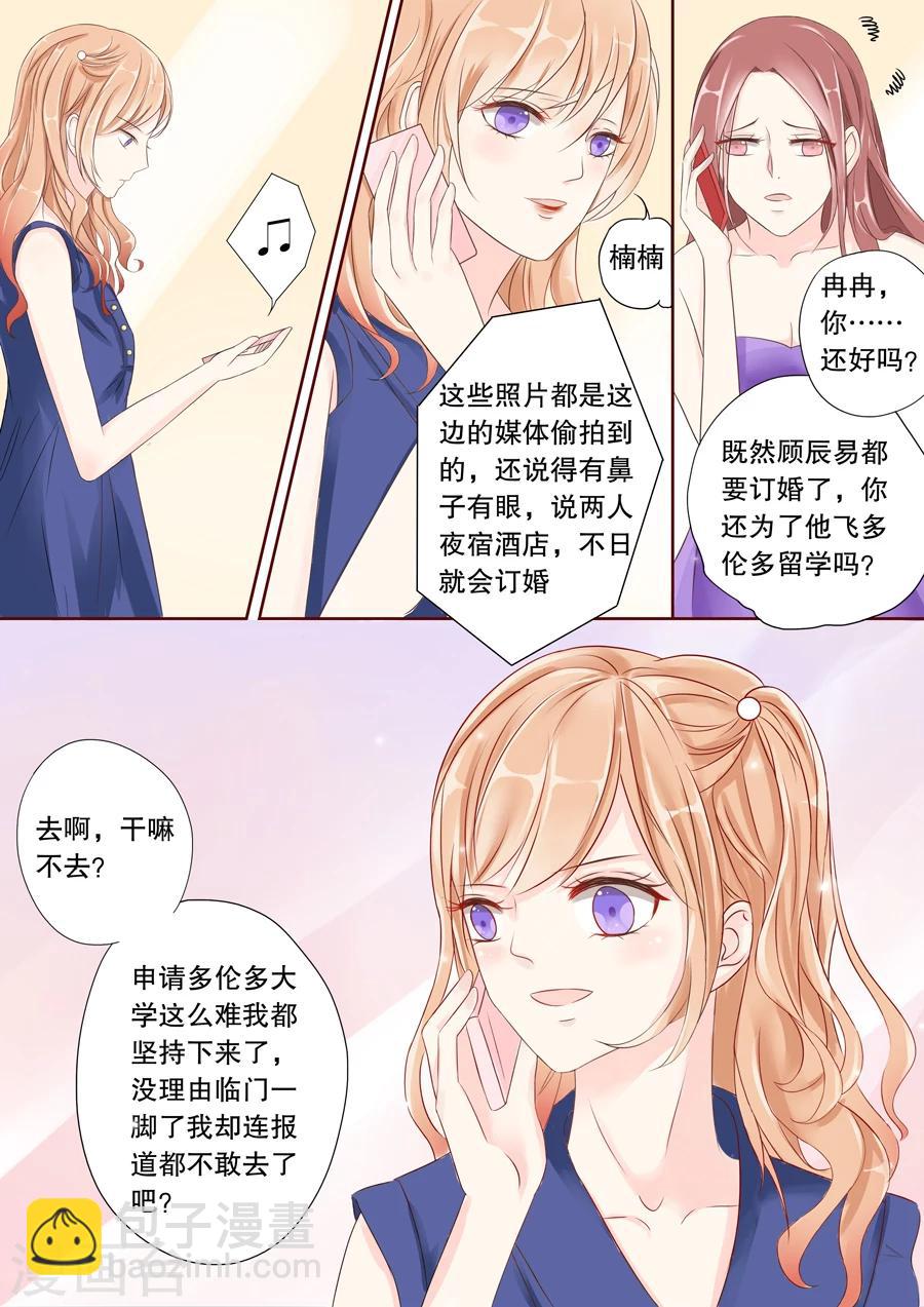 第1话 必须让他爱上我（1）-第2话