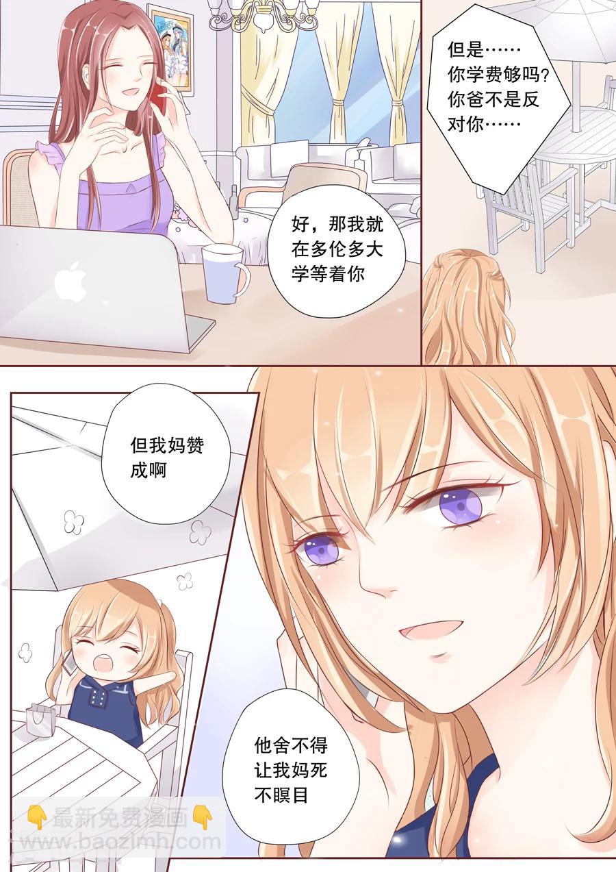 第1话 必须让他爱上我（1）-第2话