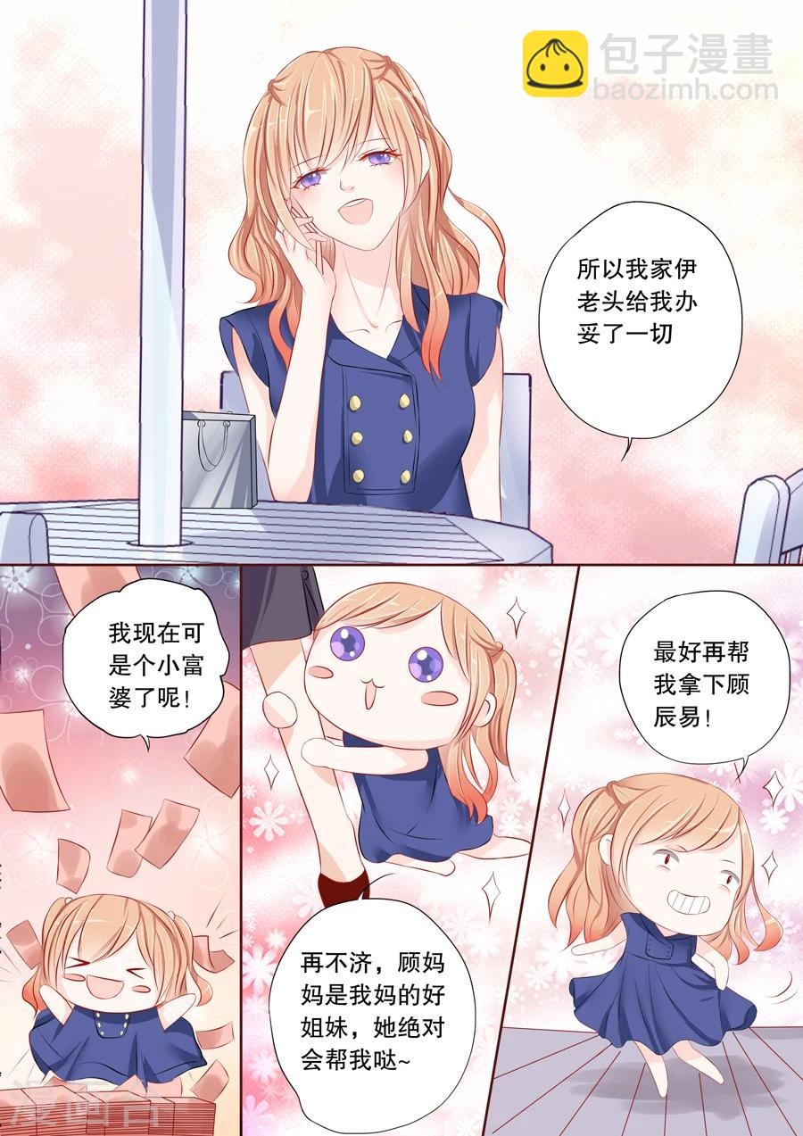 第1话 必须让他爱上我（1）-第2话