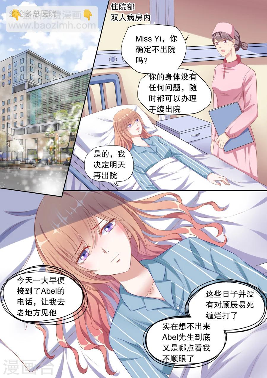 第105话 住院风波-第106话
