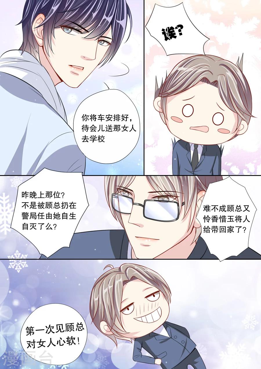 第11话 我家男人真的名草有主了-第12话