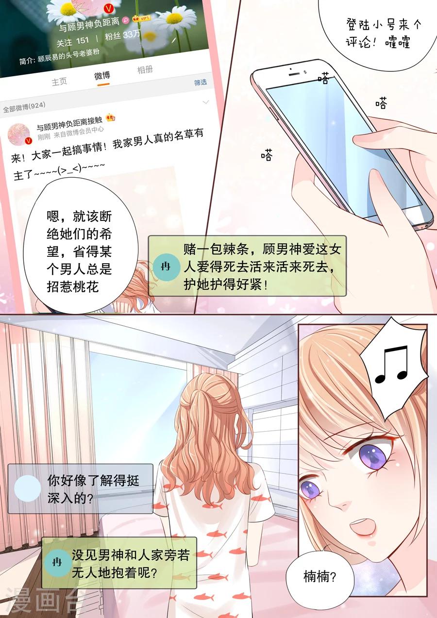 第11话 我家男人真的名草有主了-第12话