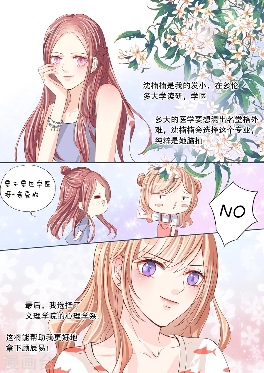 第11话 我家男人真的名草有主了-第12话