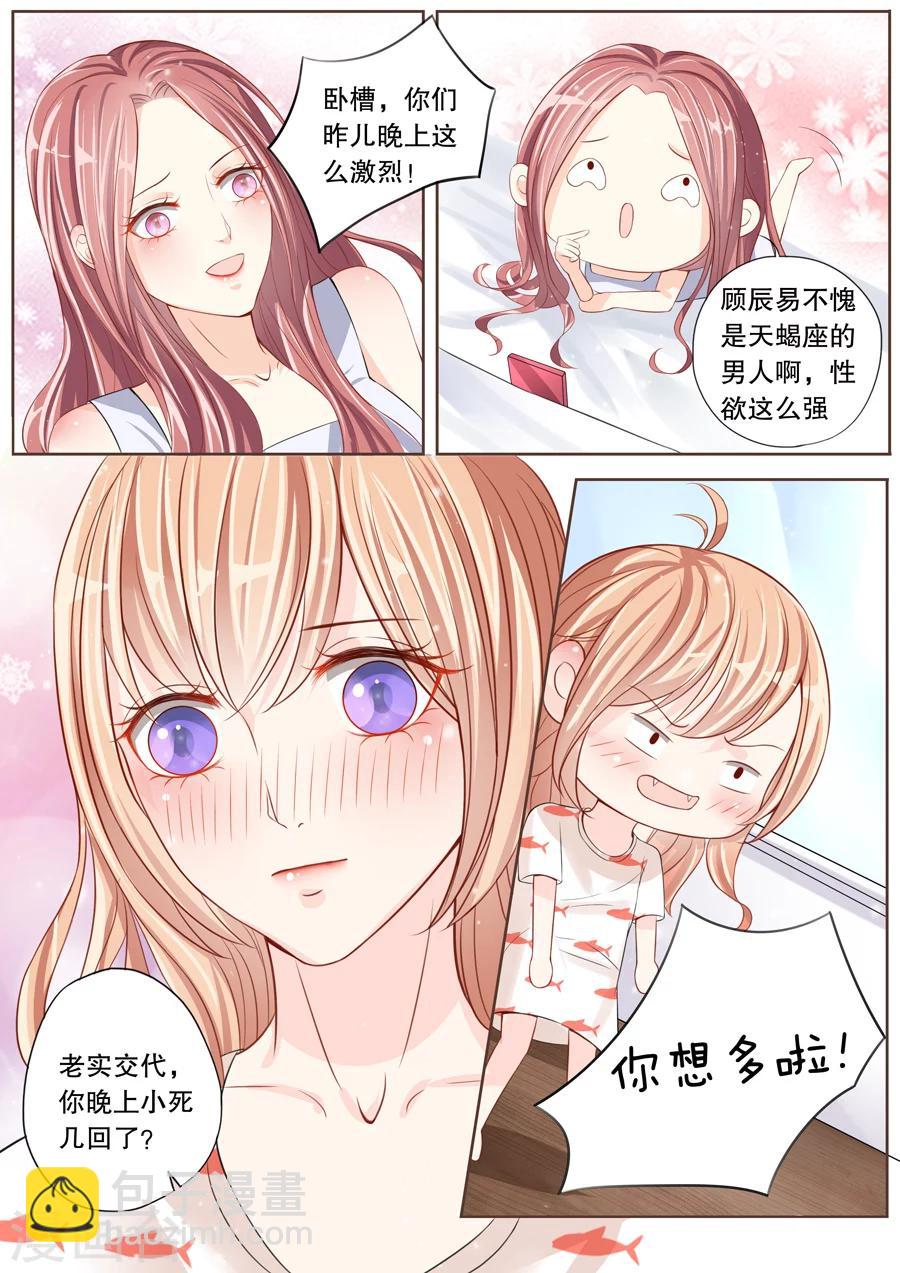 第11话 我家男人真的名草有主了-第12话