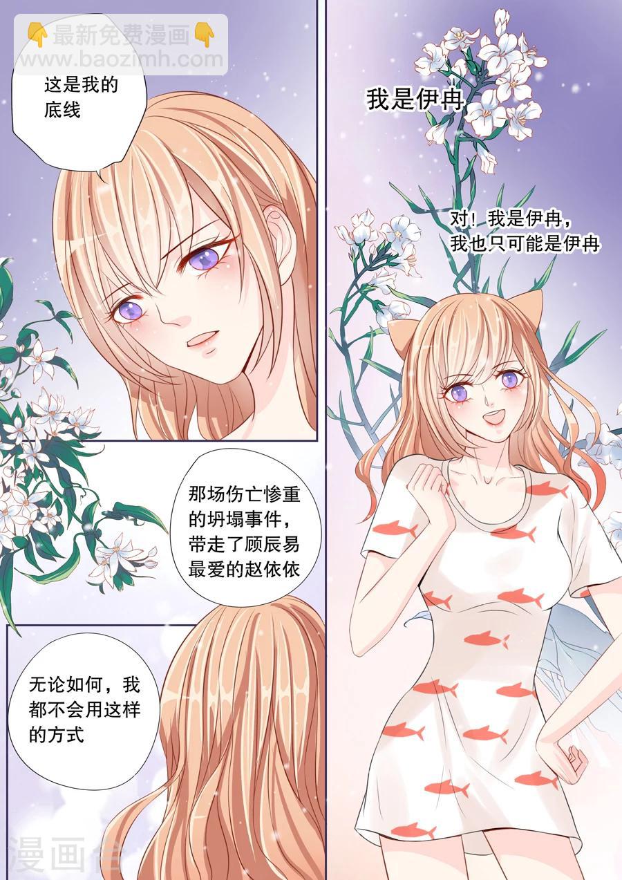 第11话 我家男人真的名草有主了-第12话