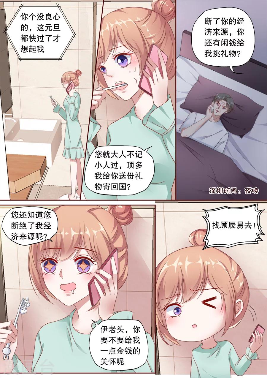 多倫多的小時光 - 第155話 培養女主人 - 1