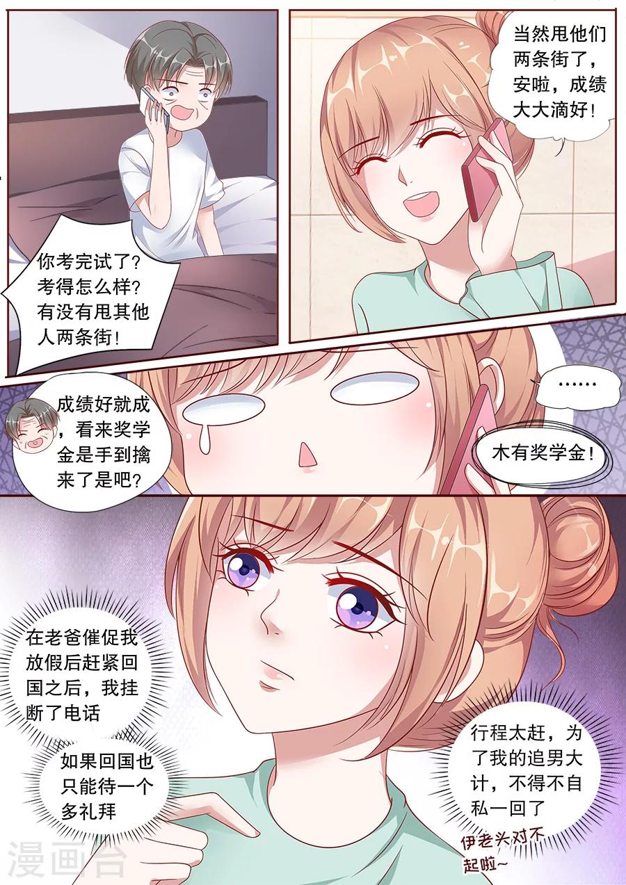 多倫多的小時光 - 第155話 培養女主人 - 1