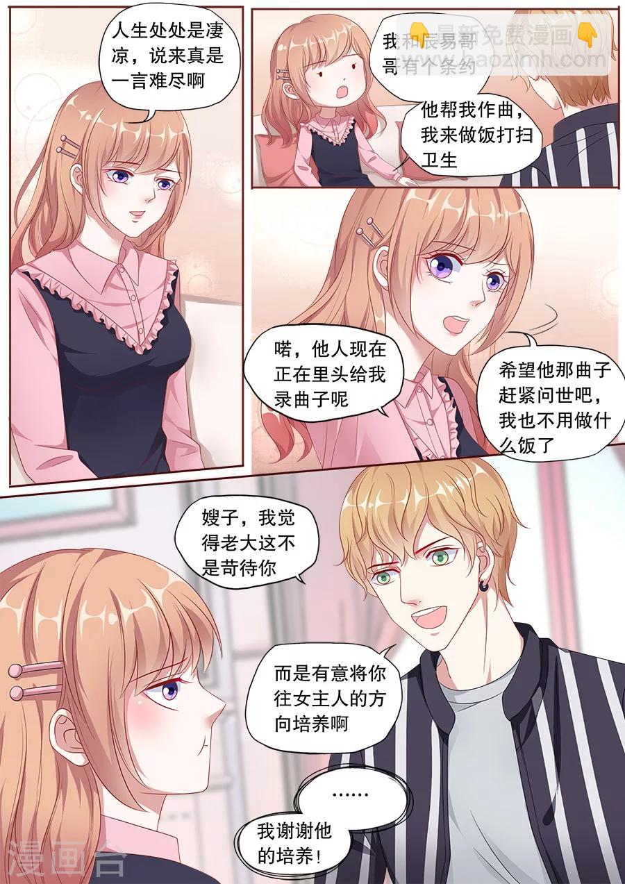 多倫多的小時光 - 第155話 培養女主人 - 2