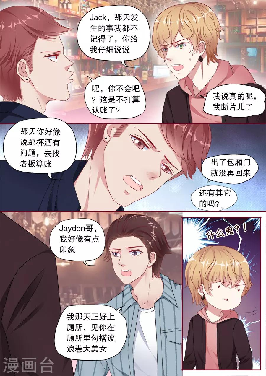 第157话 Jayden的清白-第158话