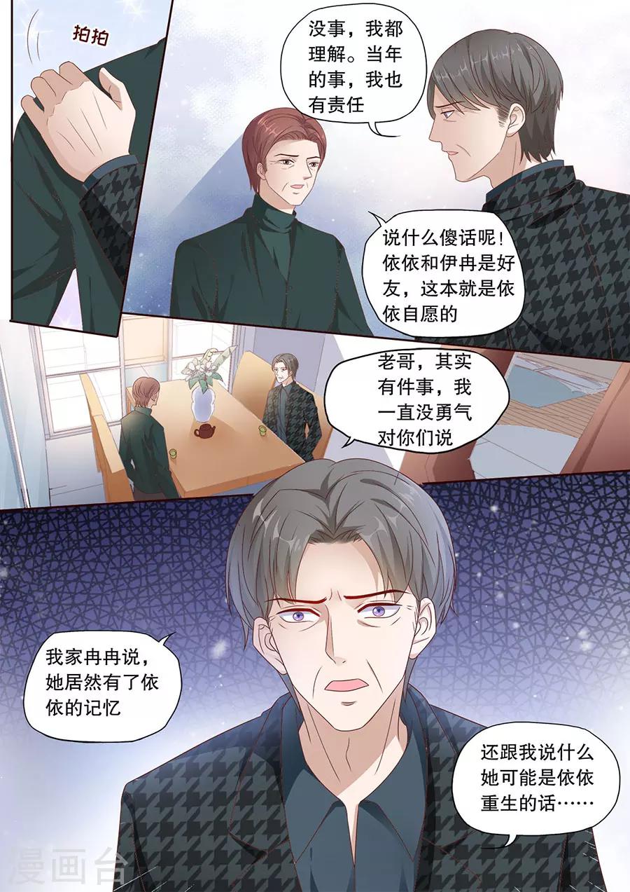 第193话 情人节礼物-第194话