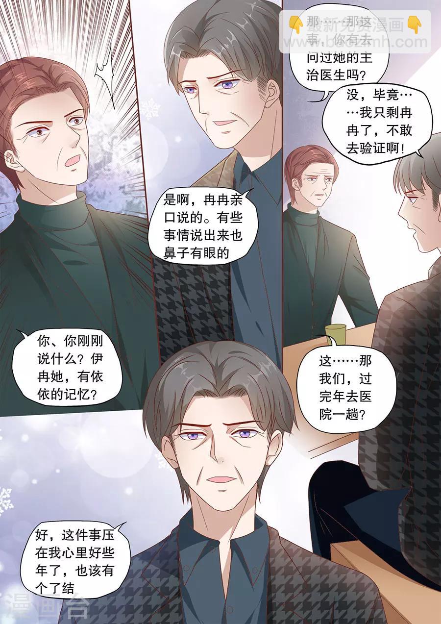 第193话 情人节礼物-第194话