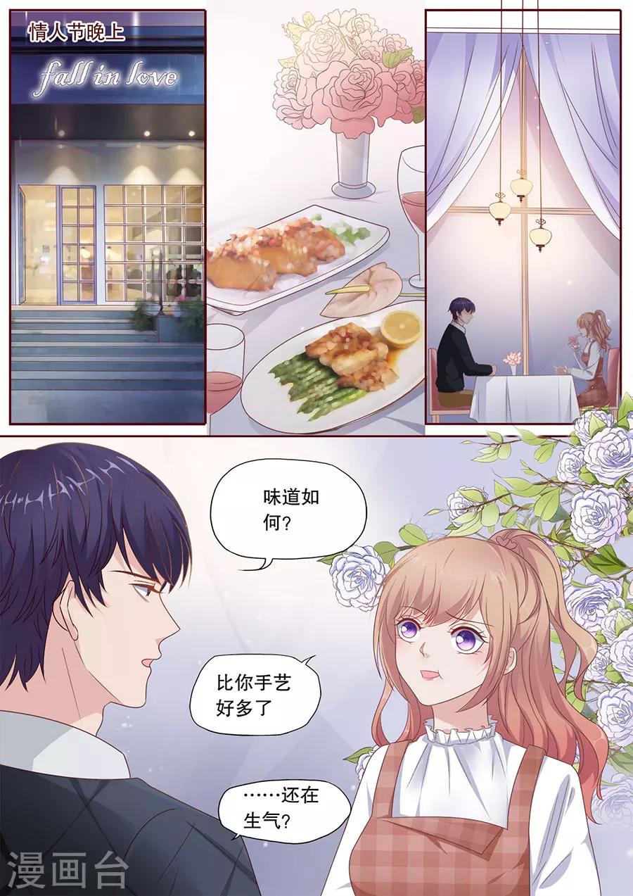 第193话 情人节礼物-第194话