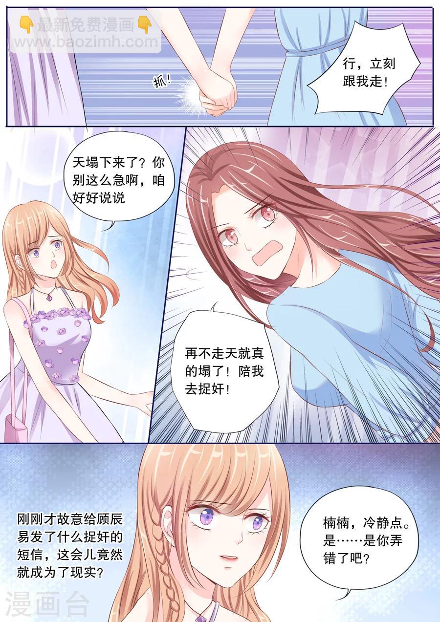 第23话 陪我去捉奸！-第24话