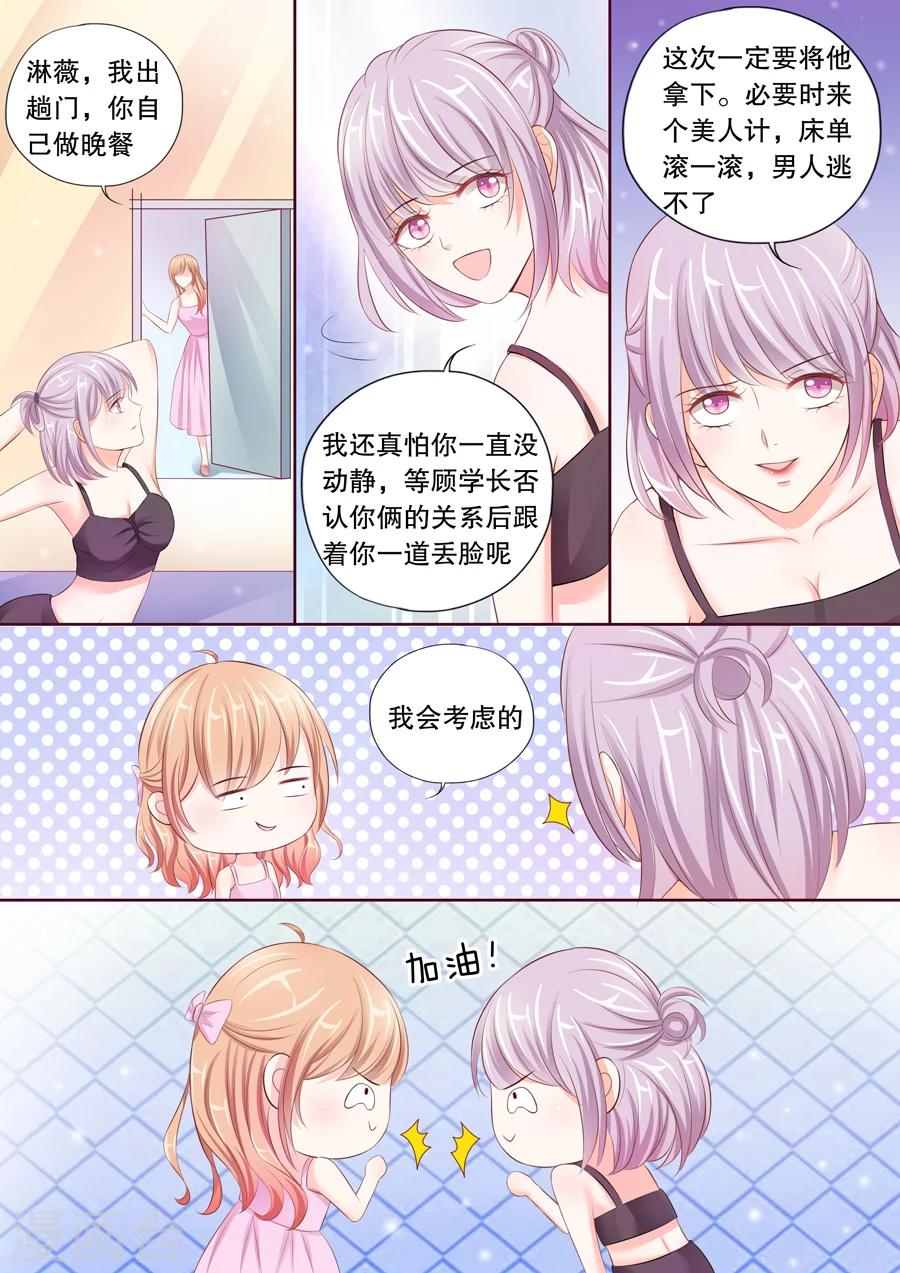 第23话 陪我去捉奸！-第24话