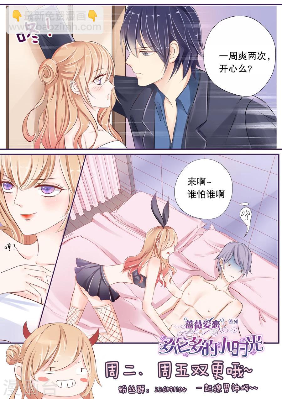 第3话 还真是会掐他的七寸（1）-第4话