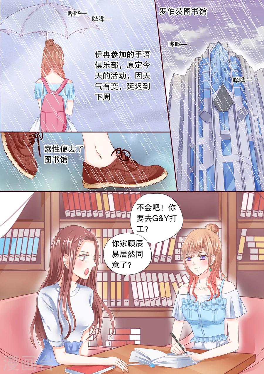 多倫多的小時光 - 第35話 追男人的幌子 - 1