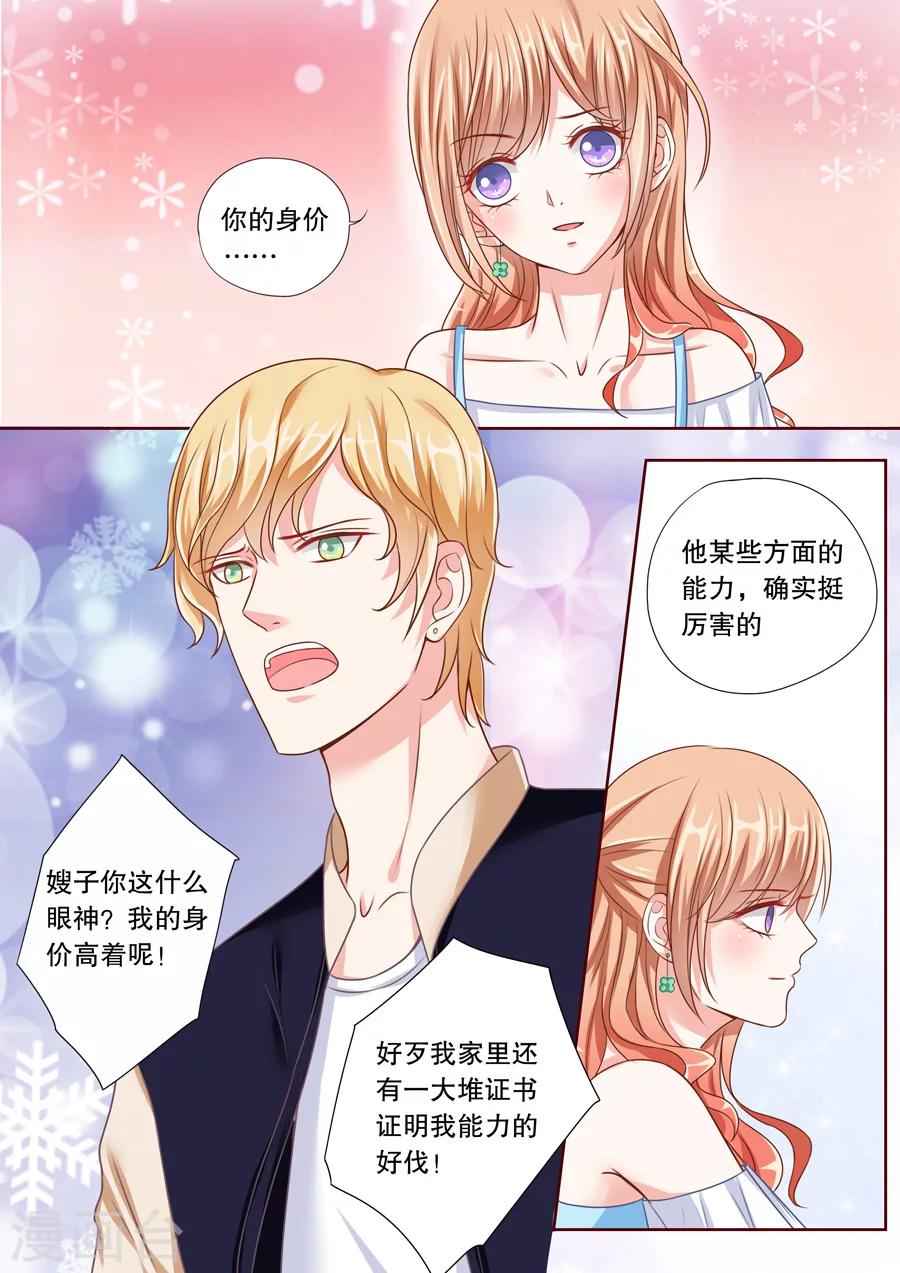 第37话 帮我黑他电脑-第38话