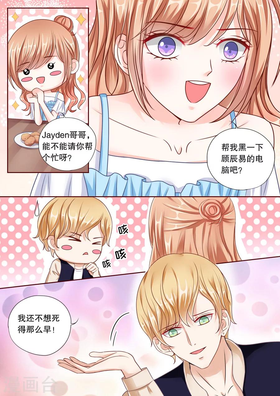 第37话 帮我黑他电脑-第38话