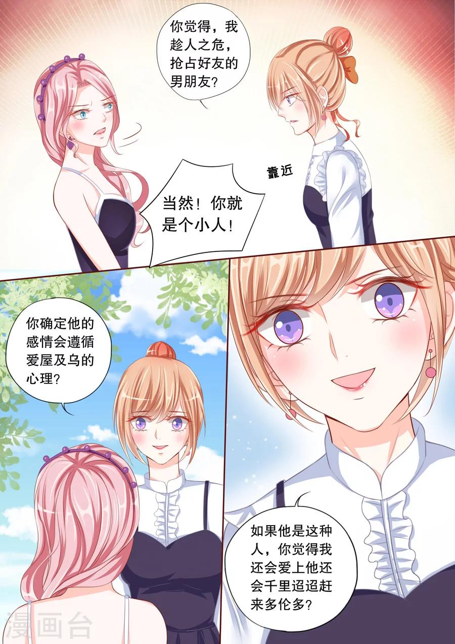 第43话 又是她！-第44话