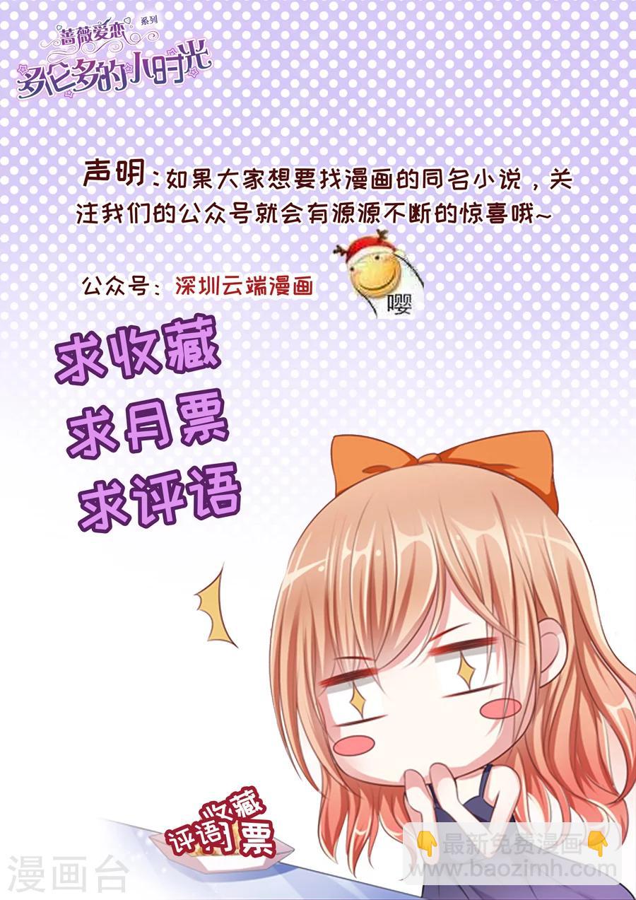 多倫多的小時光 - 第55話 敢說我被甩？ - 2