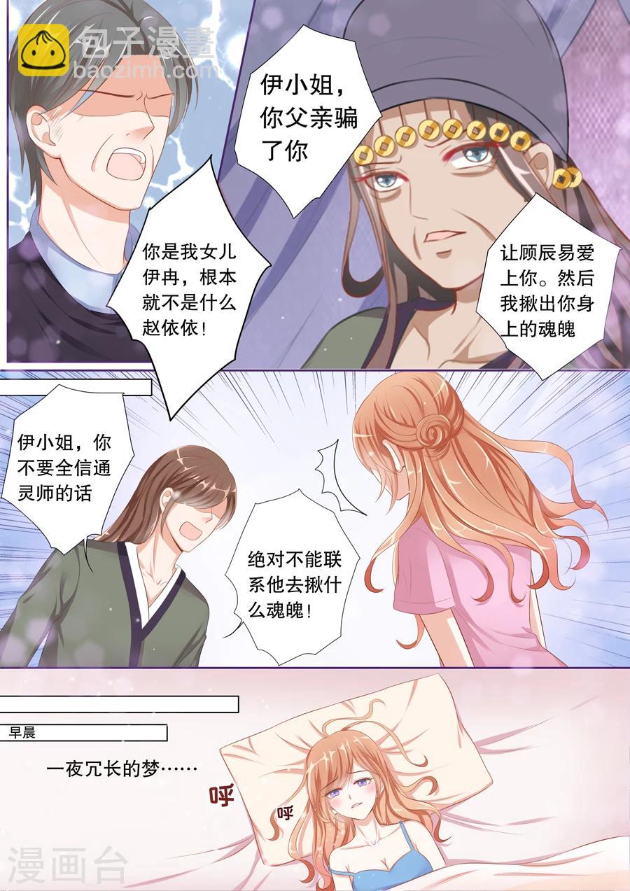 第65话 趁机让他负责？-第66话