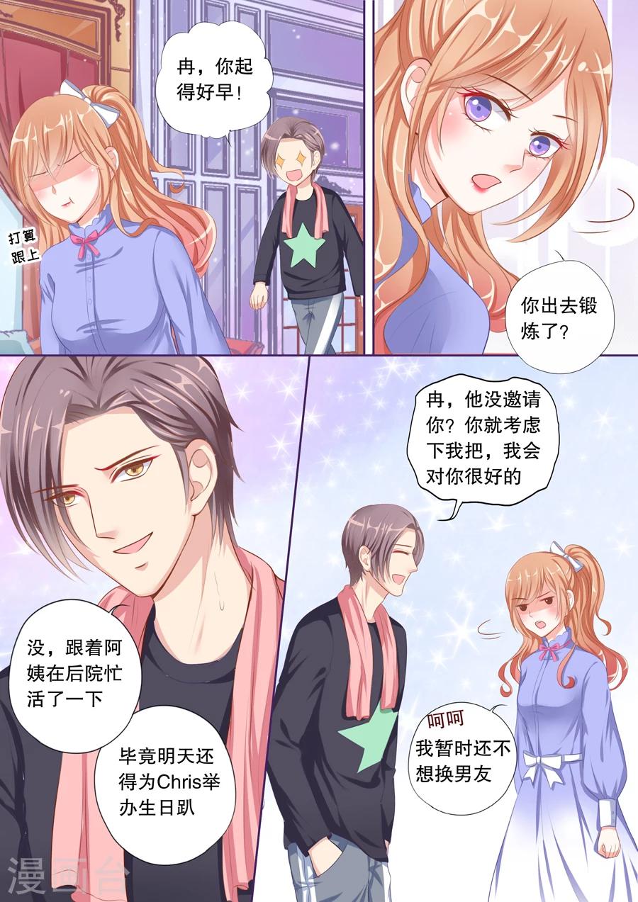 第65话 趁机让他负责？-第66话