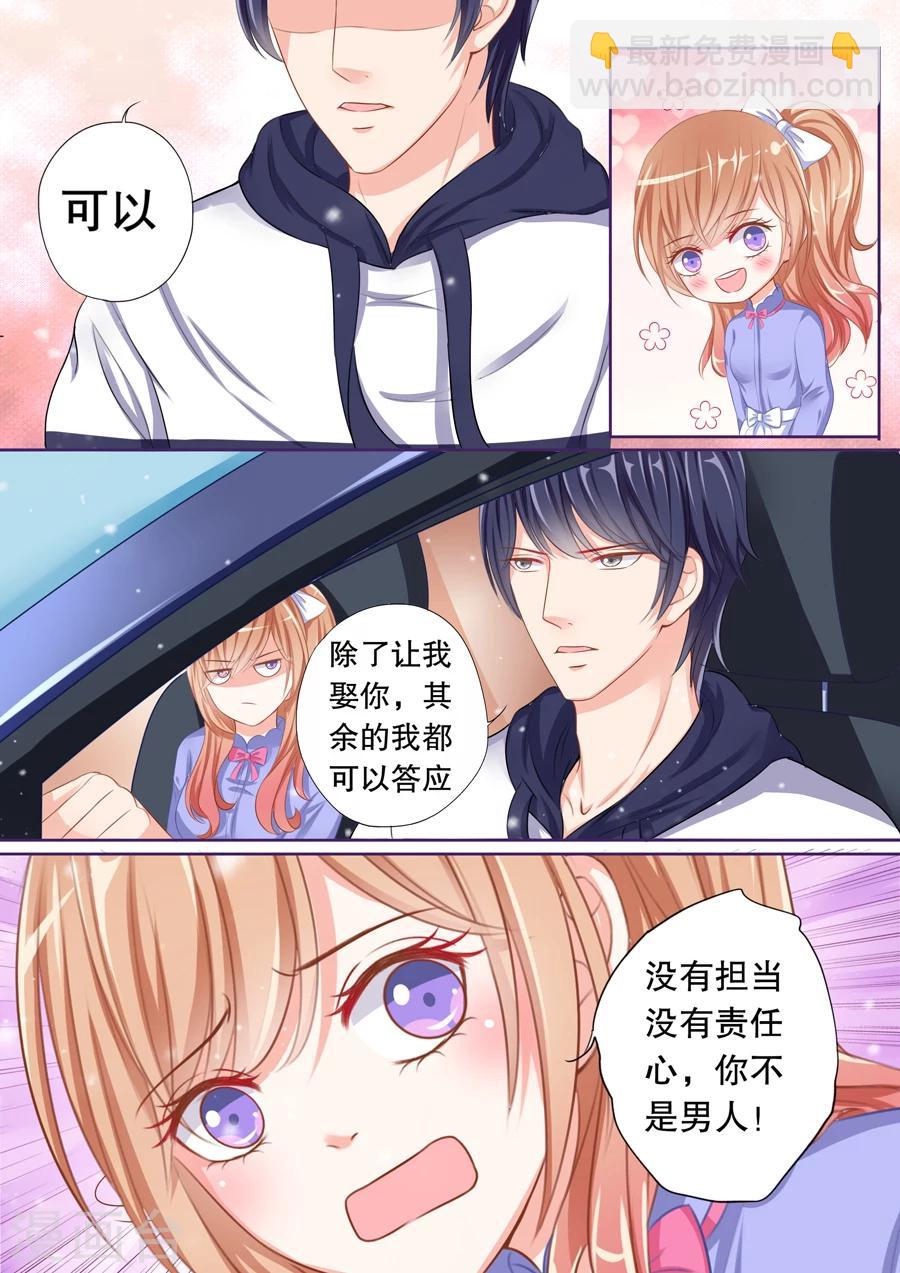 第67话 你要对我负责-第68话