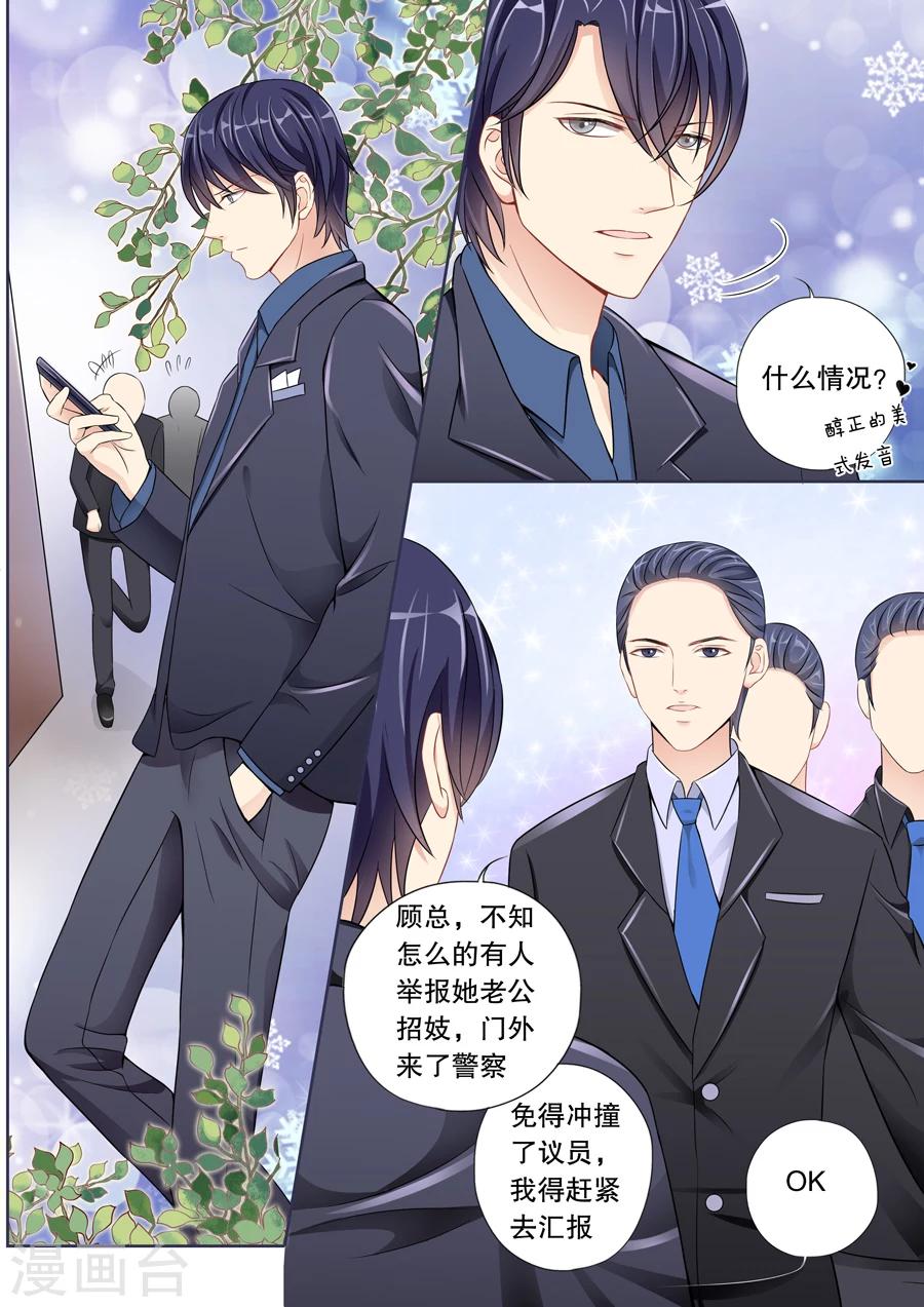 第7话 警察蜀黍，我、我要举报！（2）-第8话