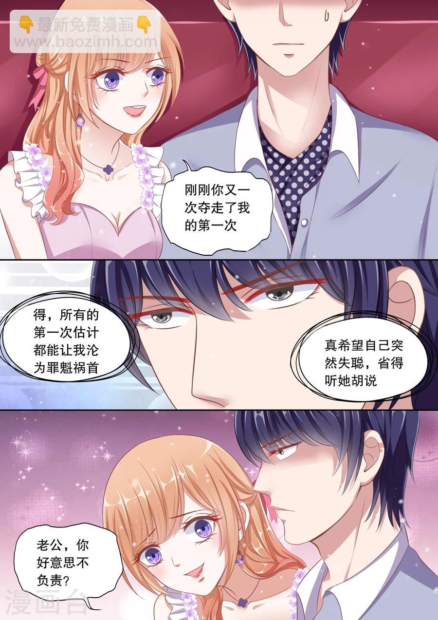 第75话 又一个第一次-第76话