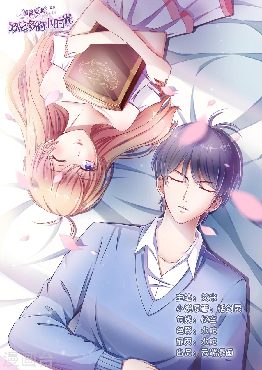 第81话 为什么纠缠我？-第82话