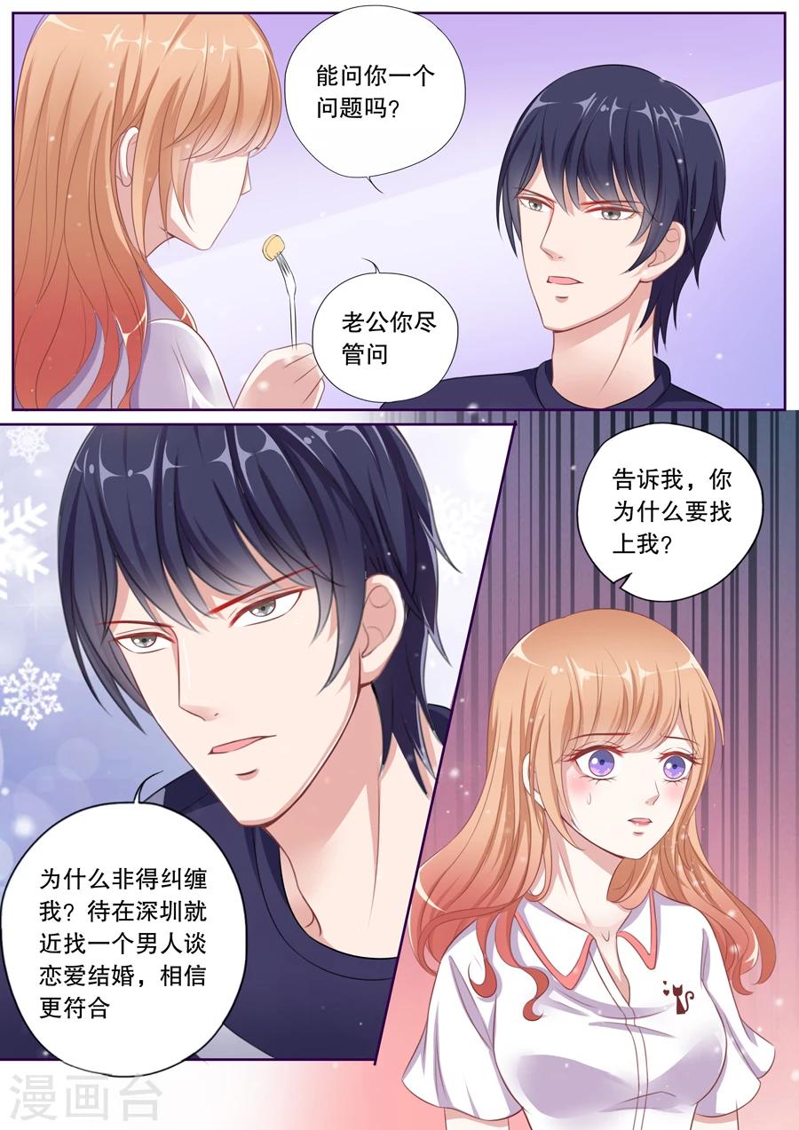 第81话 为什么纠缠我？-第82话