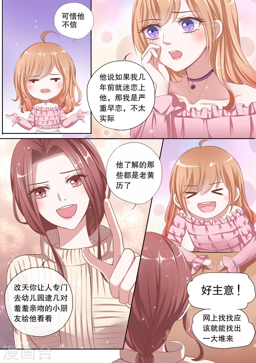 第81话 为什么纠缠我？-第82话