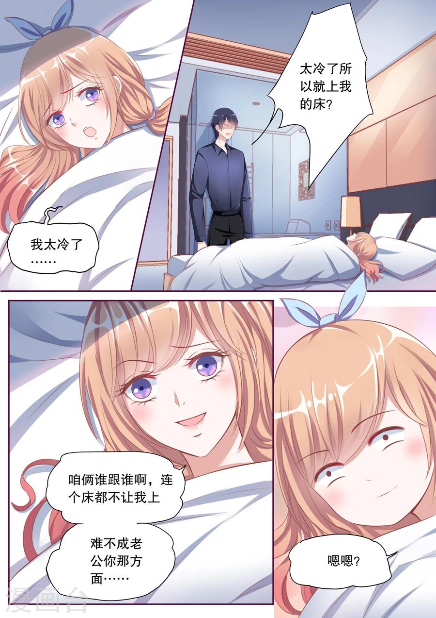 第91话 太冷就上我的床？！-第92话