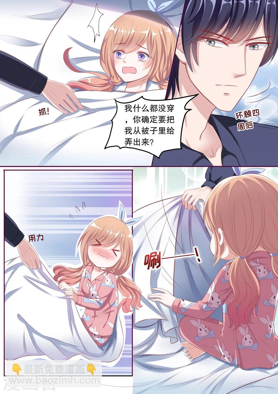 第91话 太冷就上我的床？！-第92话