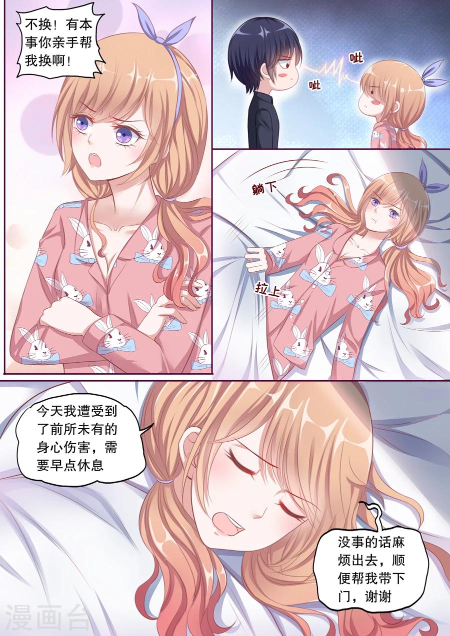 第91话 太冷就上我的床？！-第92话