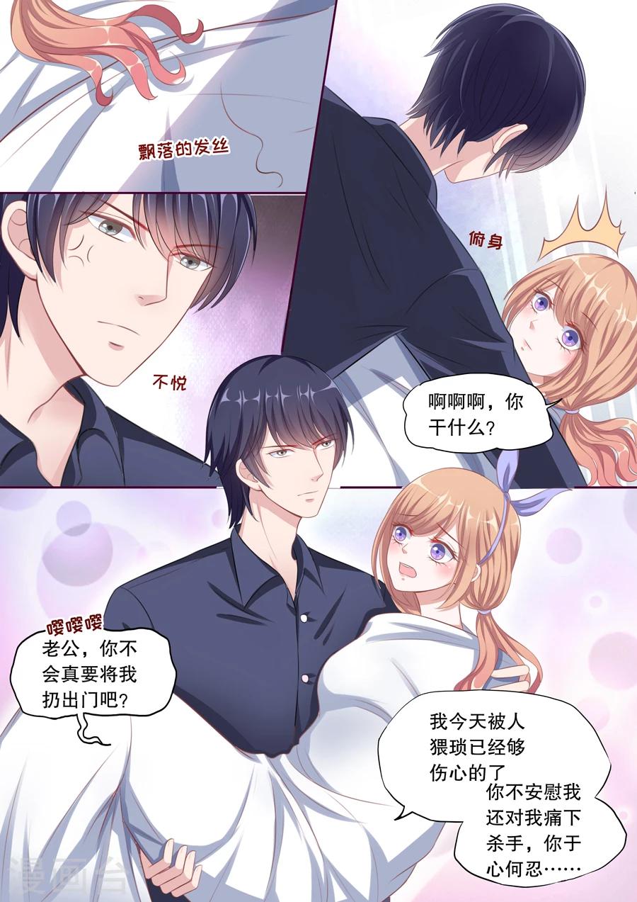 第91话 太冷就上我的床？！-第92话