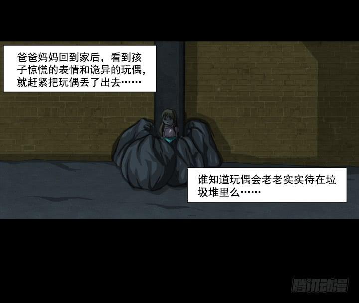 玩具人偶-第2话