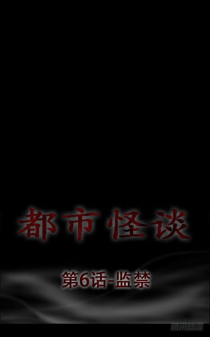 监禁-第6话