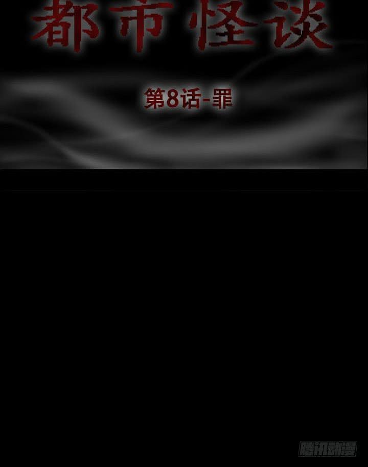 罪-第8话