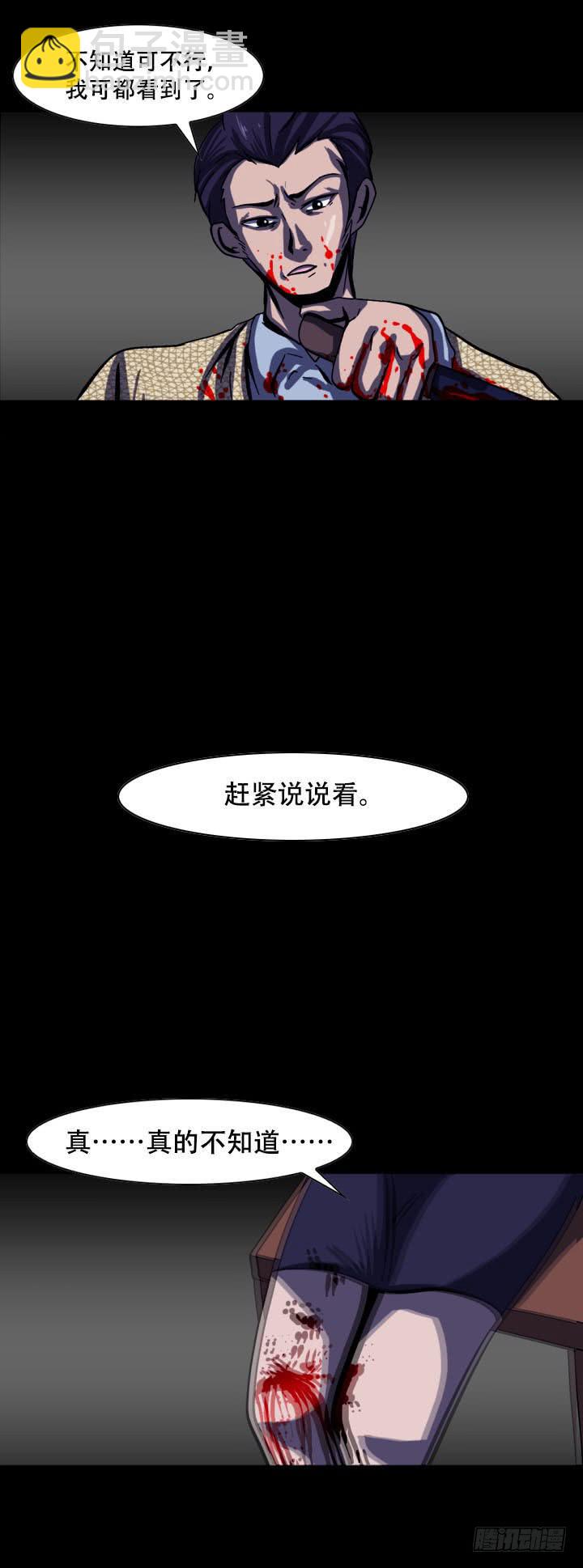 罪-第8话