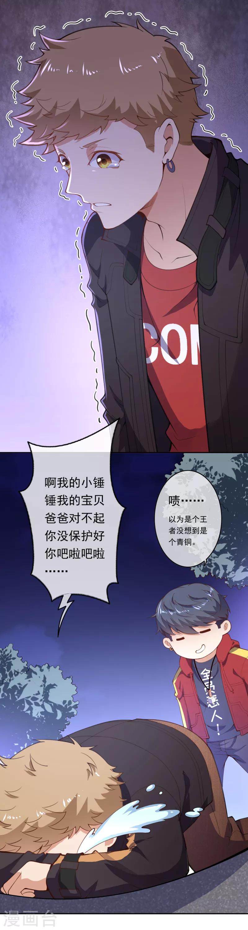 第12话 乾坤鼎不见了-第14话