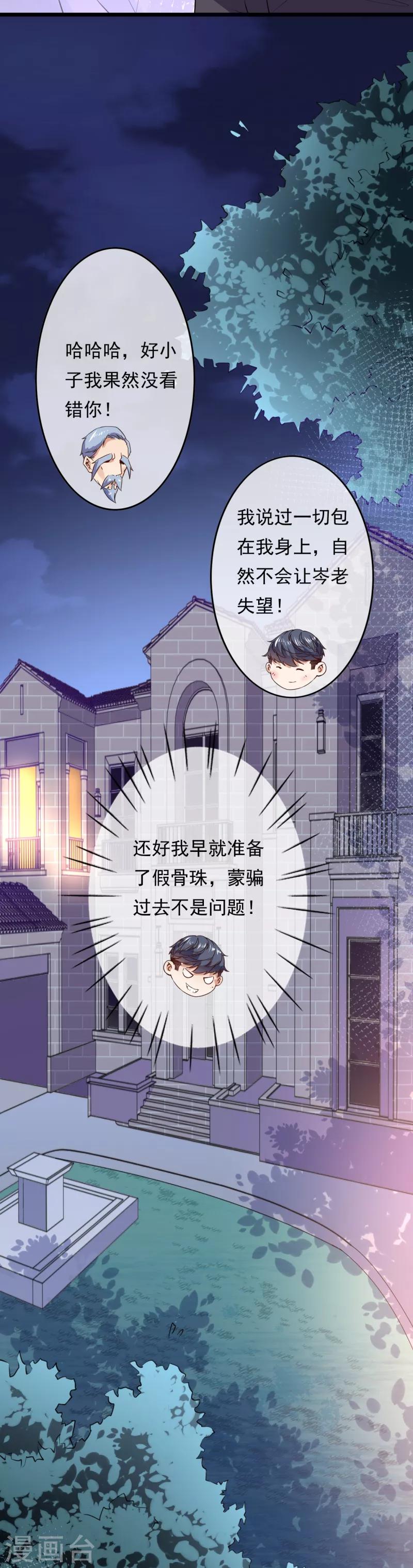 第12话 乾坤鼎不见了-第14话